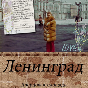 9. Leningrad